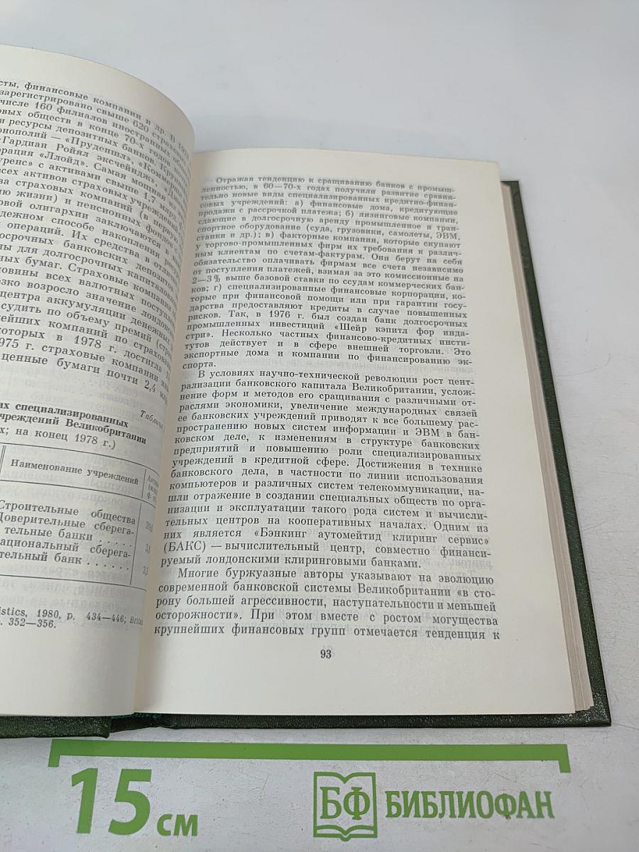 Великобритания