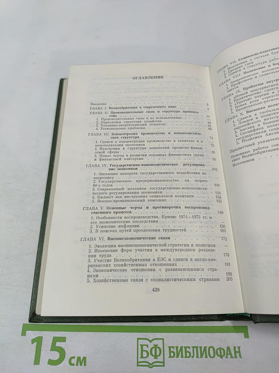 Великобритания