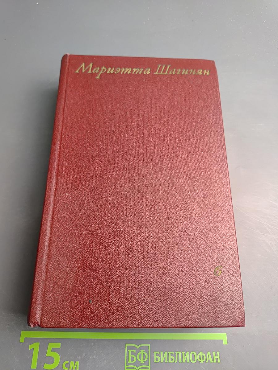 Собрание сочинений Том шестой