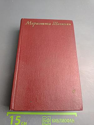 Собрание сочинений Том шестой