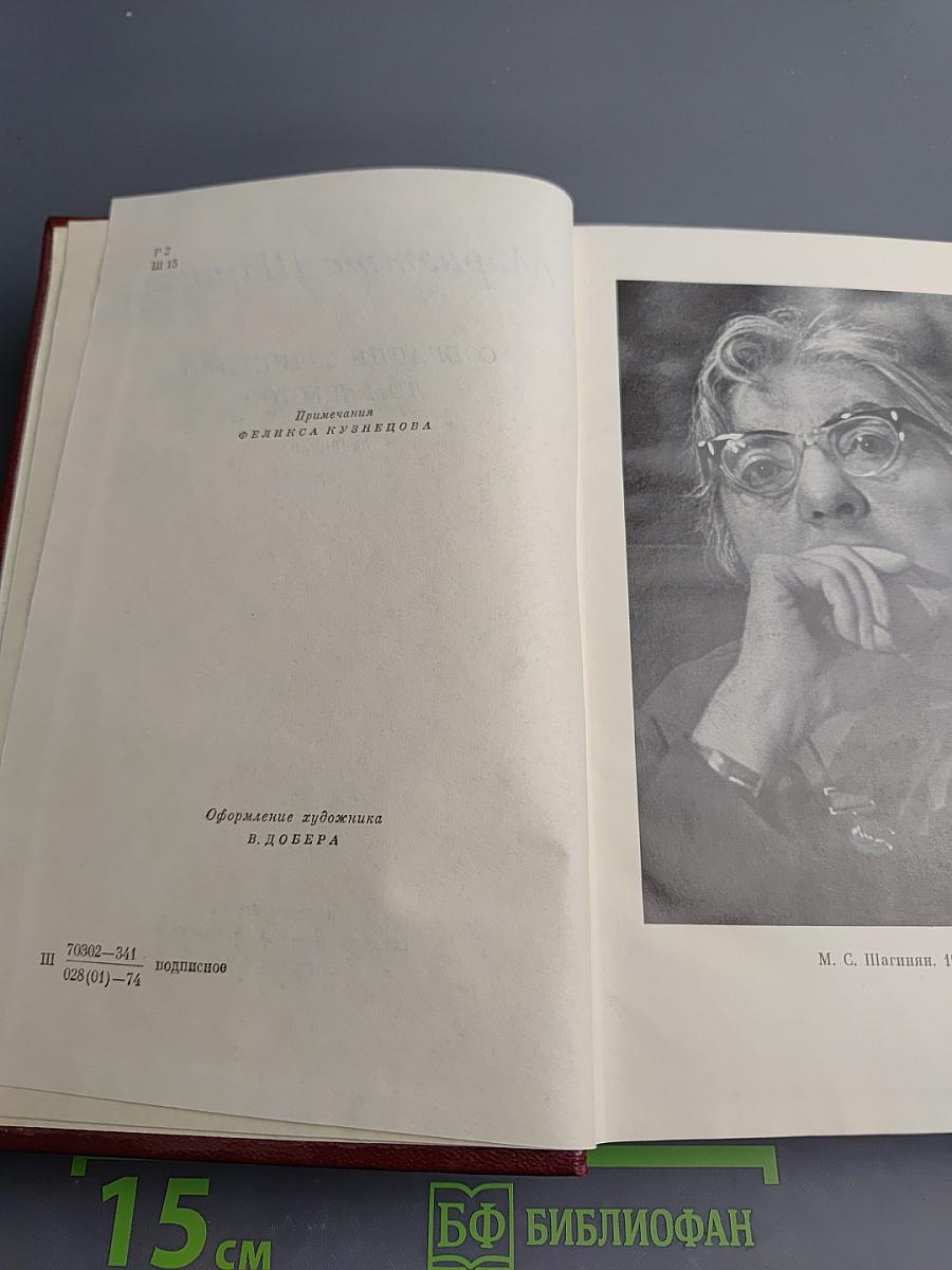 Собрание сочинений Том шестой