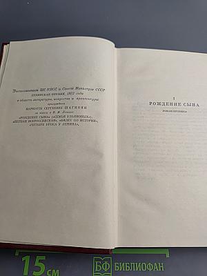 Собрание сочинений Том шестой