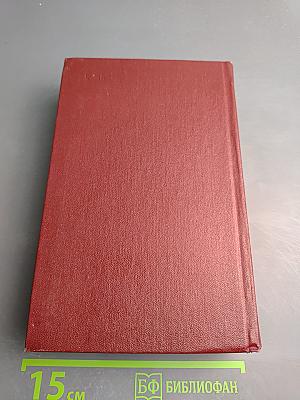 Собрание сочинений Том шестой