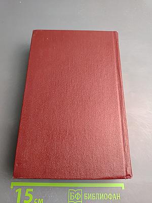 Собрание сочинений Том шестой