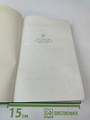 Собрание сочинений. Том пятый: История Ности-младшего и Марги Тоот
