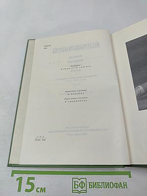 Собрание сочинений. Том пятый: История Ности-младшего и Марги Тоот