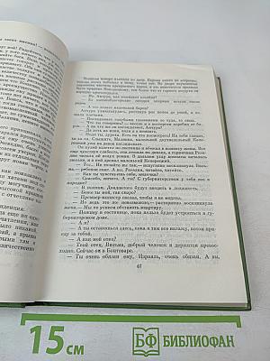 Собрание сочинений. Том пятый: История Ности-младшего и Марги Тоот