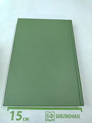 Собрание сочинений. Том пятый: История Ности-младшего и Марги Тоот