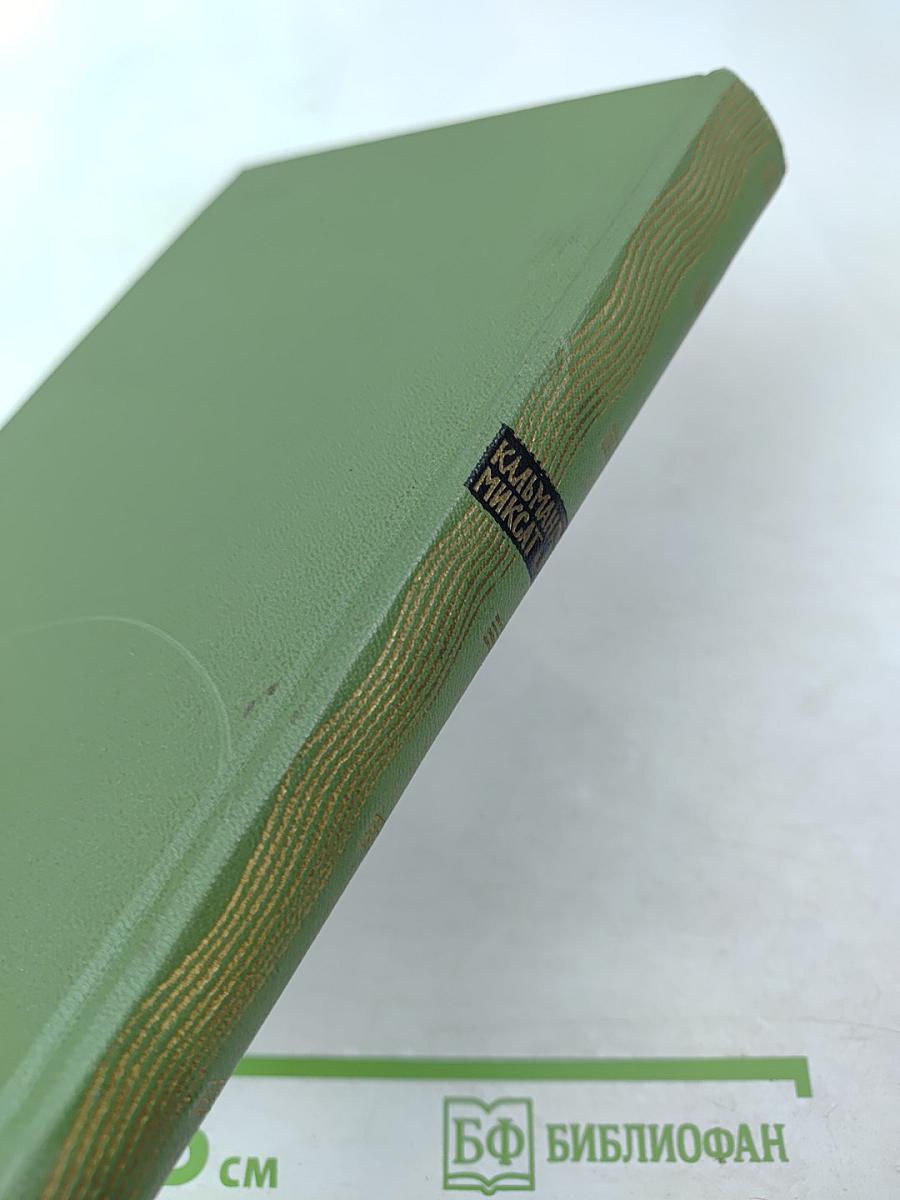 Собрание сочинений. Том пятый: История Ности-младшего и Марги Тоот