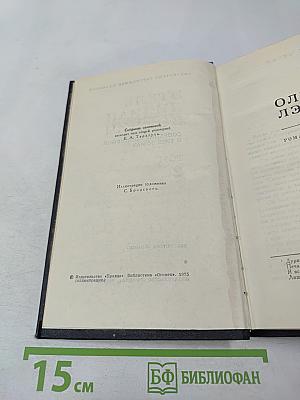 Этель Лилиан Войнич. Собрание сочинений в трех томах. Том 2