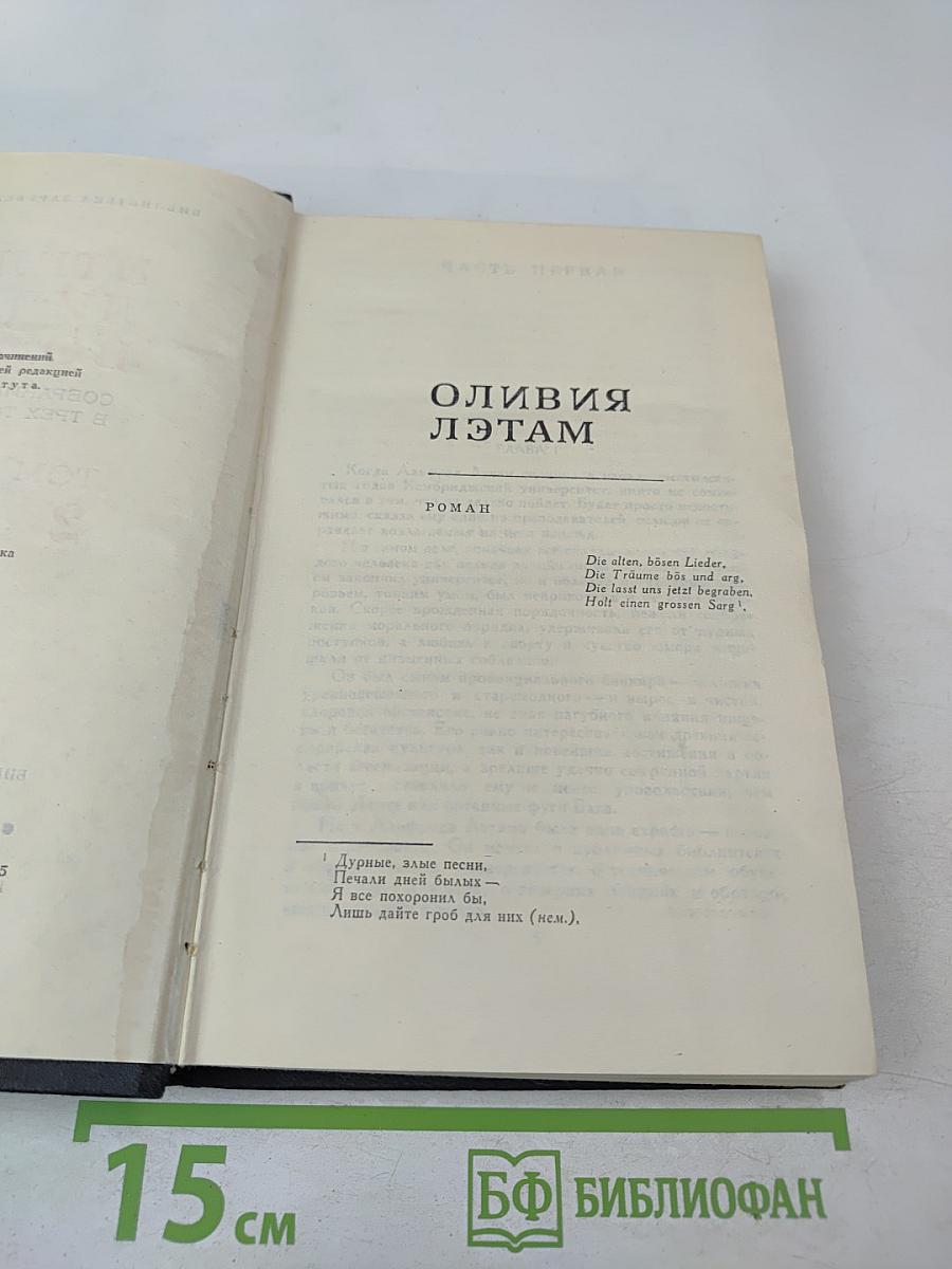 Этель Лилиан Войнич. Собрание сочинений в трех томах. Том 2