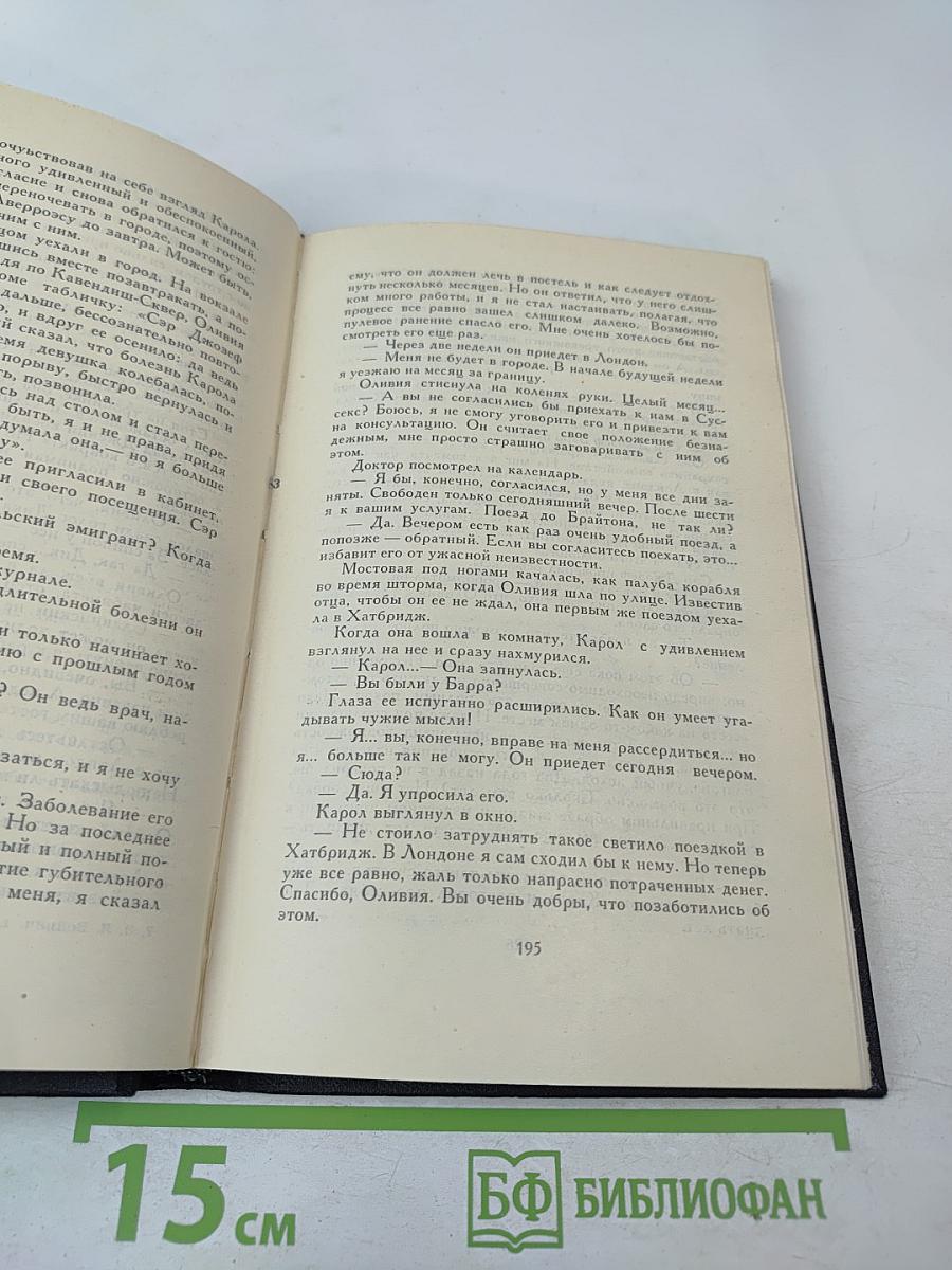 Этель Лилиан Войнич. Собрание сочинений в трех томах. Том 2