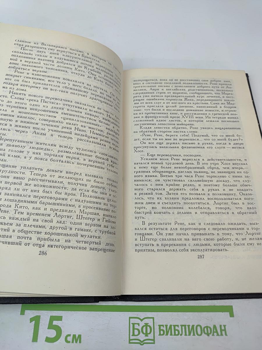 Этель Лилиан Войнич. Собрание сочинений в трех томах. Том 2