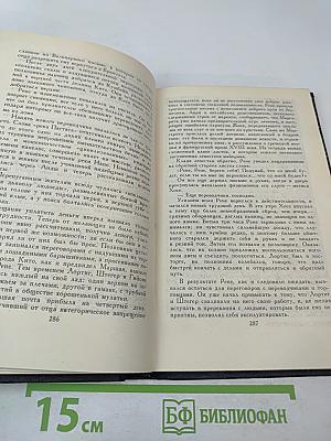 Этель Лилиан Войнич. Собрание сочинений в трех томах. Том 2