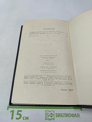 Этель Лилиан Войнич. Собрание сочинений в трех томах. Том 2