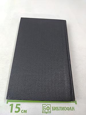 Этель Лилиан Войнич. Собрание сочинений в трех томах. Том 2