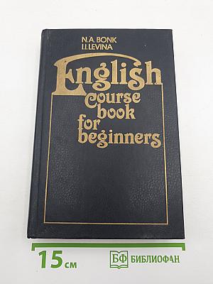 Английский язык. курс для начинающих
