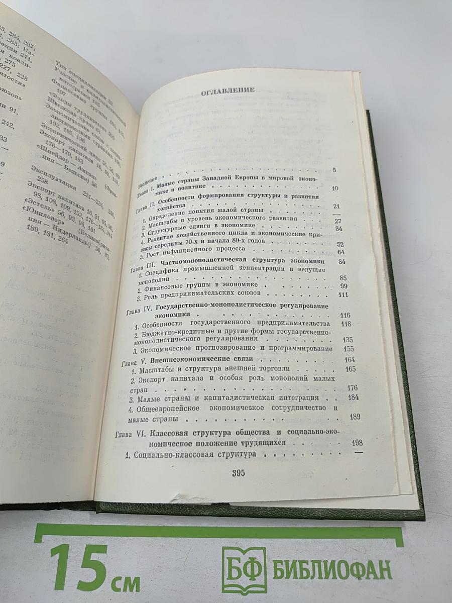 Малые страны Западной Европы