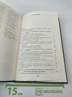 Малые страны Западной Европы