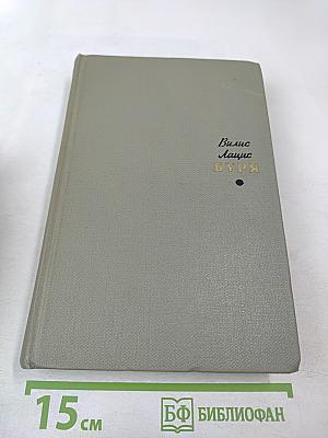 Буря. Том второй