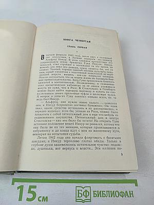 Буря. Том второй