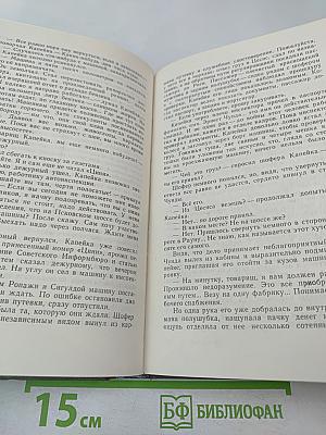 Буря. Том второй