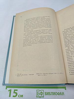 Кузнецкий Мост. Книга III