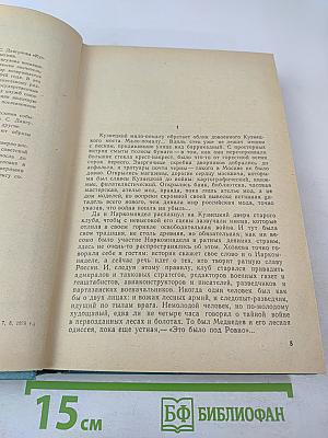 Кузнецкий Мост. Книга III