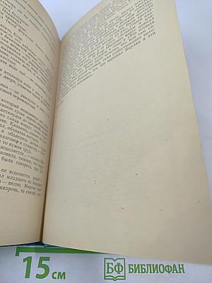 Кузнецкий Мост. Книга III