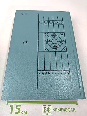 Кузнецкий Мост. Книга III