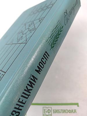 Кузнецкий Мост. Книга III