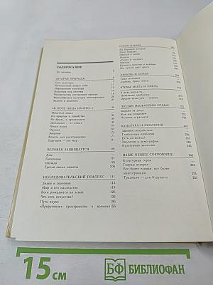 Создано человечеством