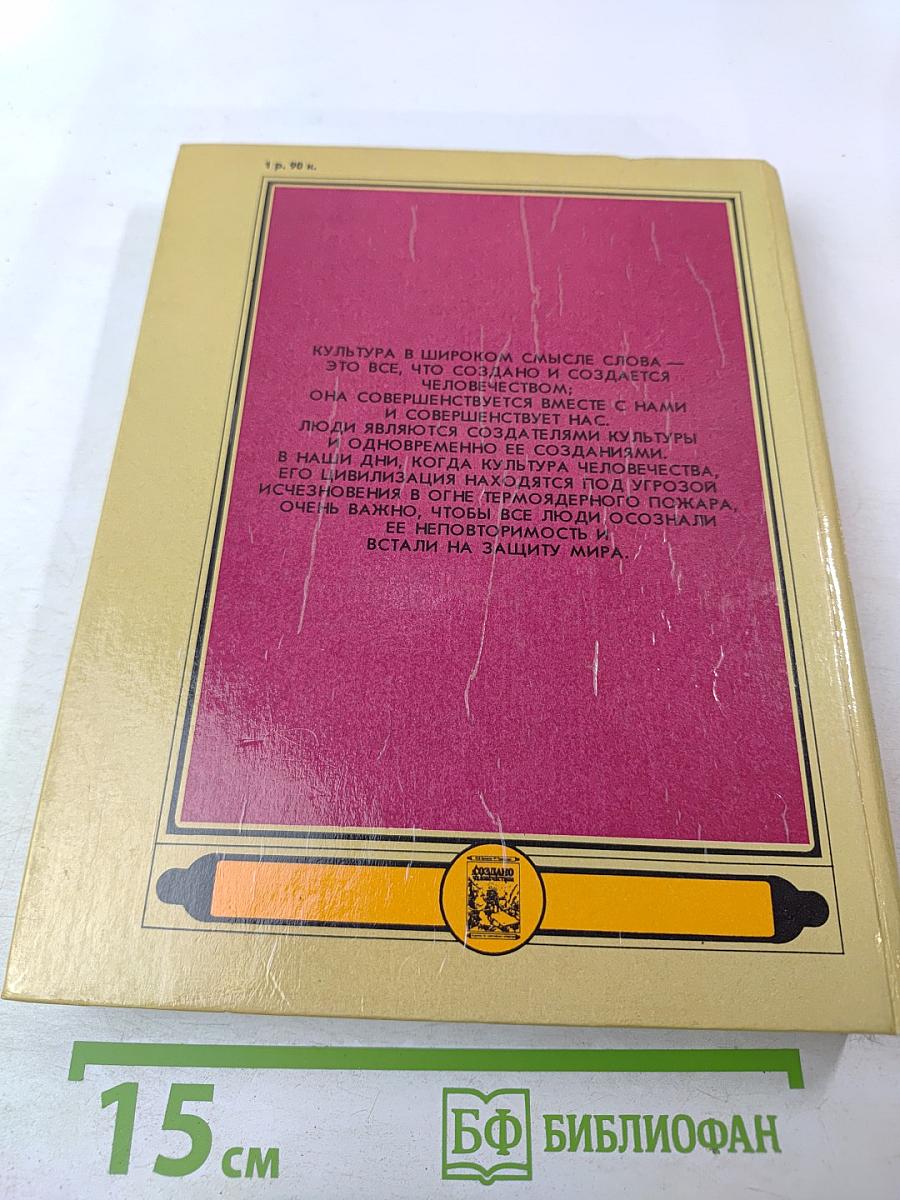 Создано человечеством