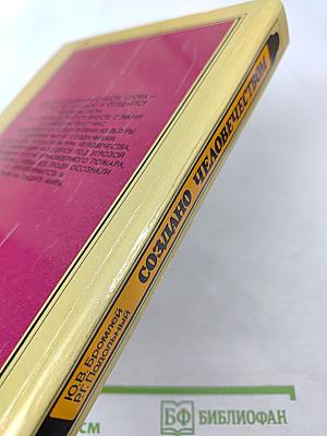 Создано человечеством