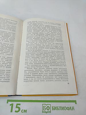 Энциклопедия чудес. Книга первая. Обычное в необычном