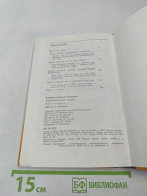 Энциклопедия чудес. Книга первая. Обычное в необычном