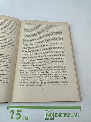 Севастопольская страда. Часть II