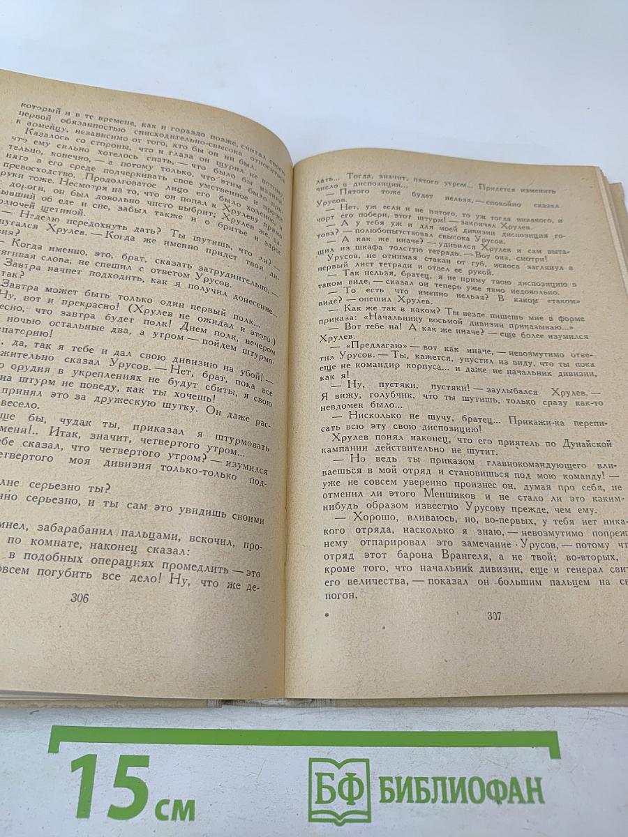 Севастопольская страда. Часть II