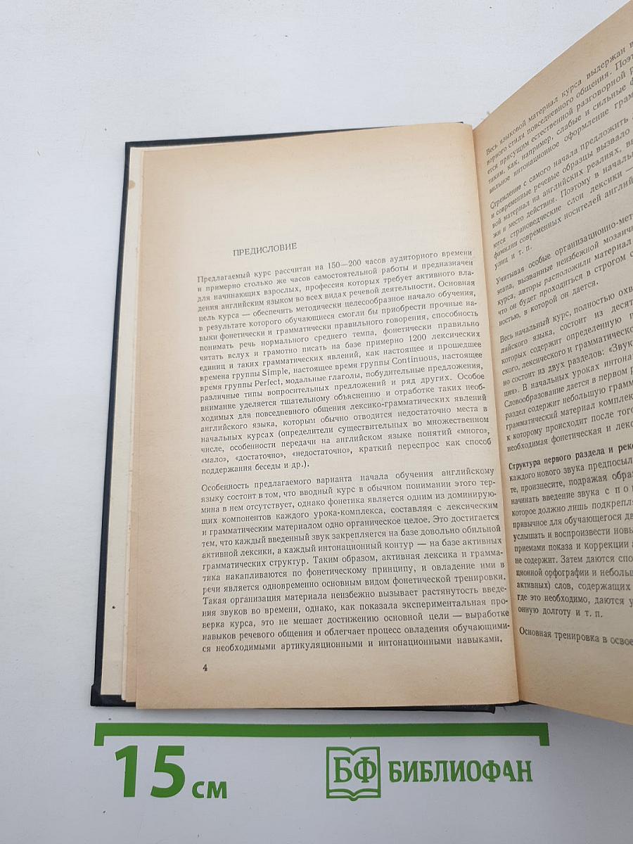 Английский язык. курс для начинающих
