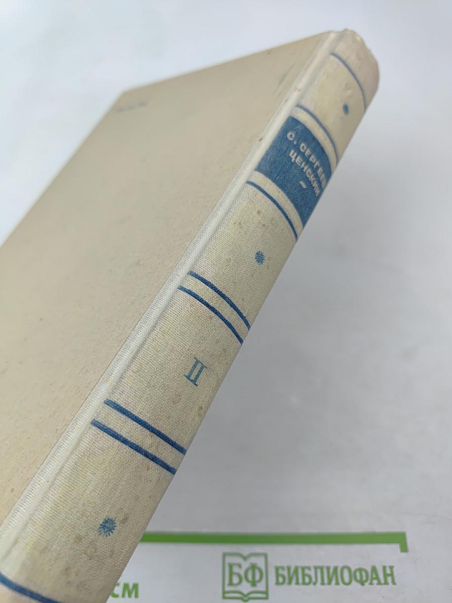 Севастопольская страда. Часть II