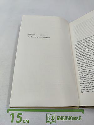 Табак, Часть 2