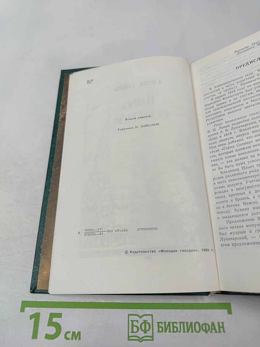 Имена на обелиске