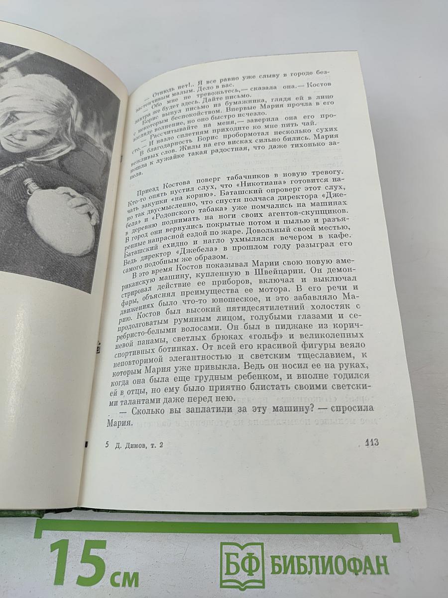 Собрание сочинений. Том второй. Табак