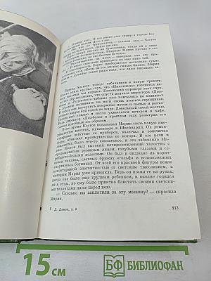 Собрание сочинений. Том второй. Табак