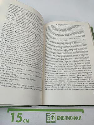 Собрание сочинений. Том второй. Табак