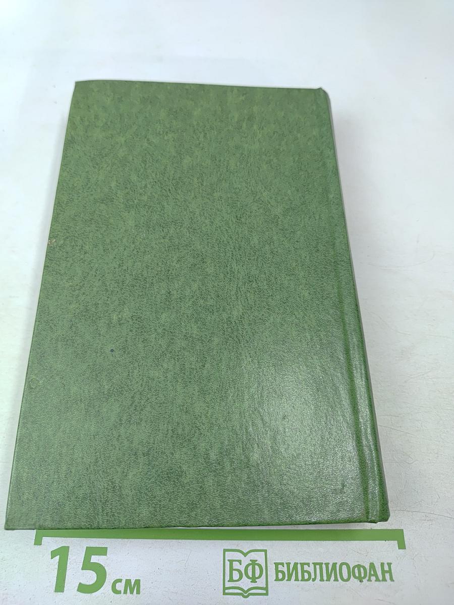 Собрание сочинений. Том второй. Табак