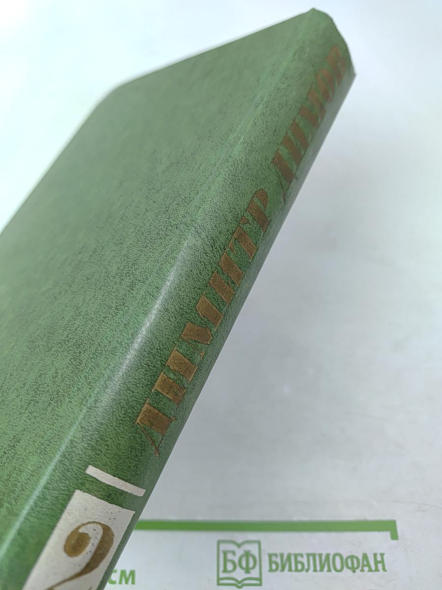 Собрание сочинений. Том второй. Табак