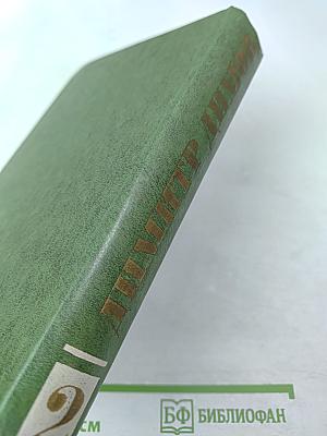 Собрание сочинений. Том второй. Табак