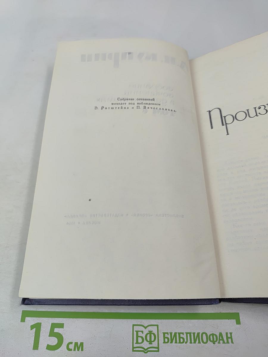 Собрание сочинений в девяти томах. Том 6