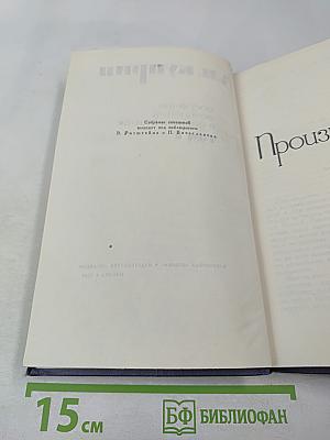 Собрание сочинений в девяти томах. Том 6